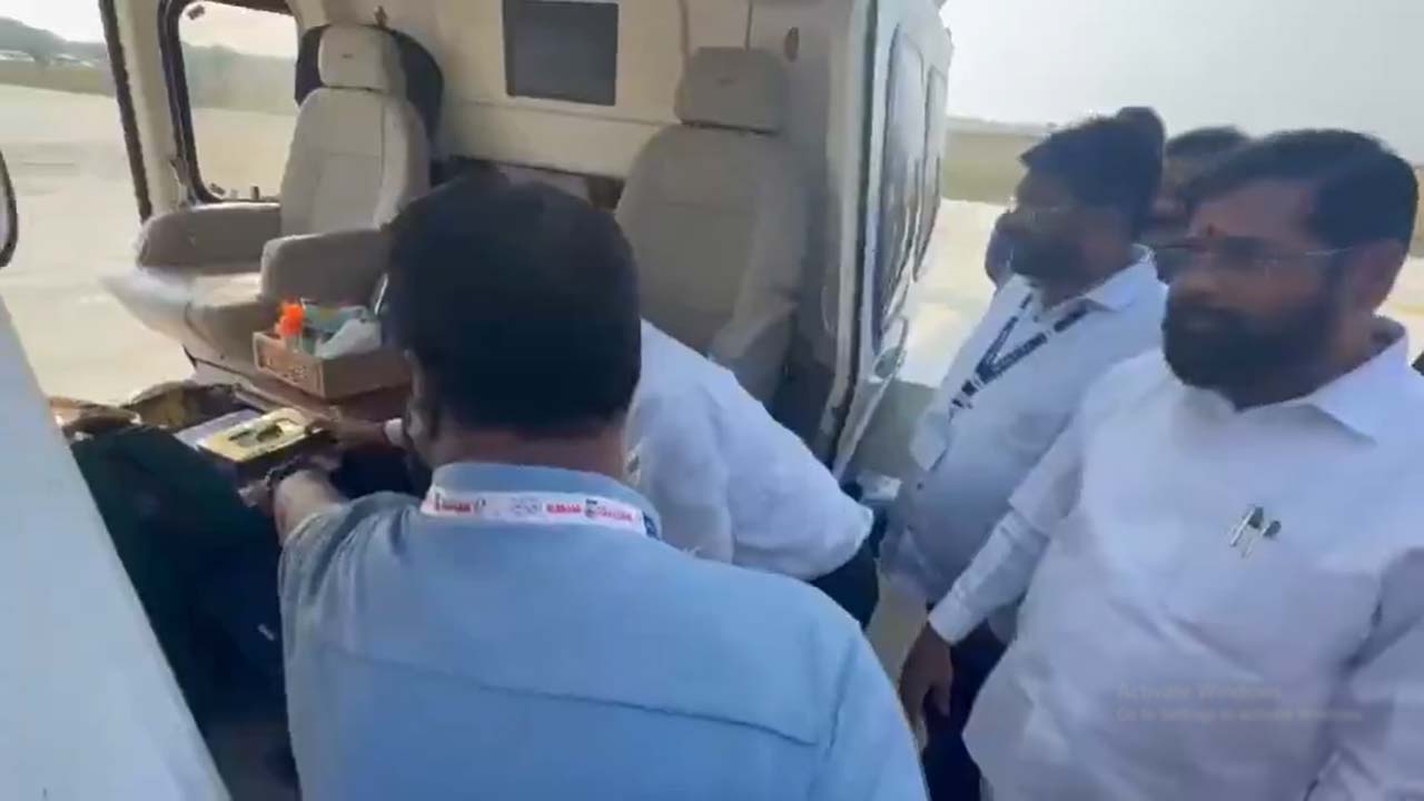 Maharashtra Polls: సీఎం ఏక్‌నాథ్‌షిండే, అజిత్ పవార్ బ్యాగ్‌లు తనిఖీ.. సహకరించిన అగ్ర నేతలు