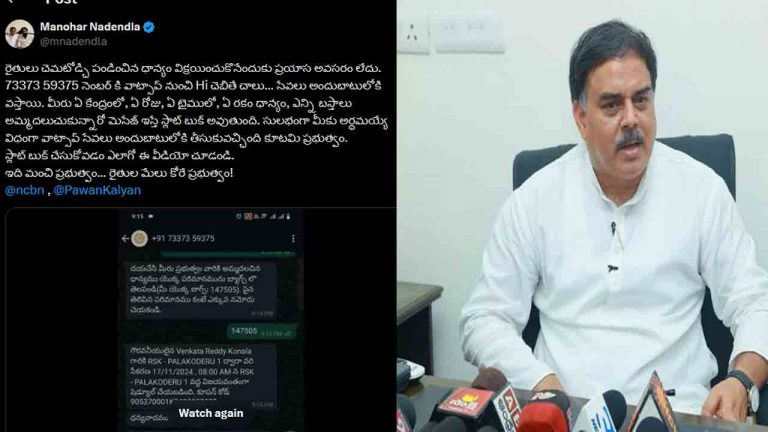 Minister Nadendla Manohar: రైతు Hi అంటే చాలు.. ధాన్యం కొనుగోలు చకచకా!