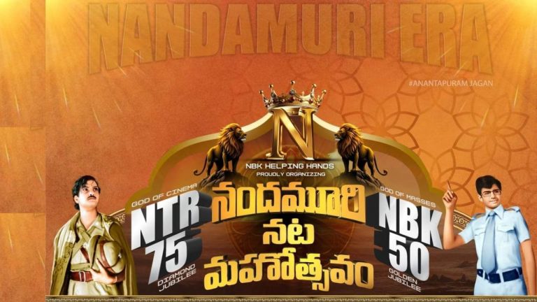 NTR 75 : ఎన్టీఆర్‌ సినీ వజ్రోత్సవం..ఫేస్ బుక్ లో బాలయ్య ఇంట్రెస్టింగ్ పోస్ట్‌