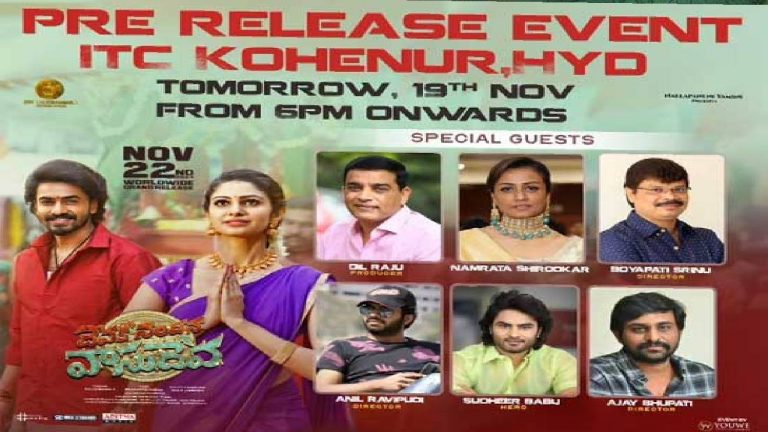 Devaki Nandana Vasudeva : ‘దేవకీ నందన వాసుదేవ’ ప్రీ-రిలీజ్ గెస్టులు వీరే..!