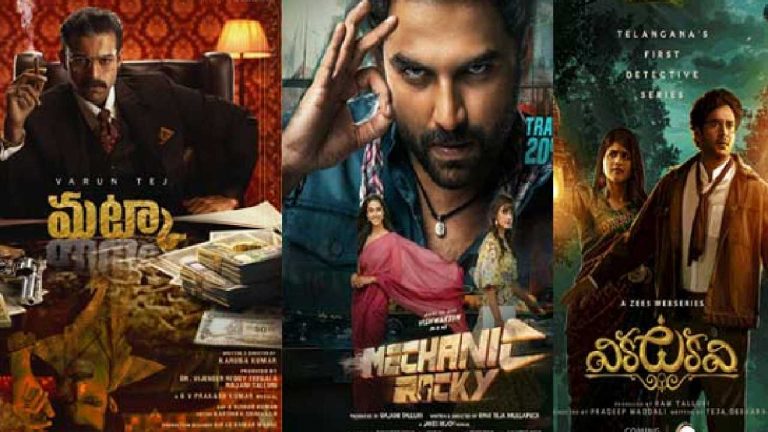 Tollywood Movies :  ఆ బ్యానర్ నుంచి మూడు సినిమాలు హ్యాట్రిక్ కొట్టేనా ?