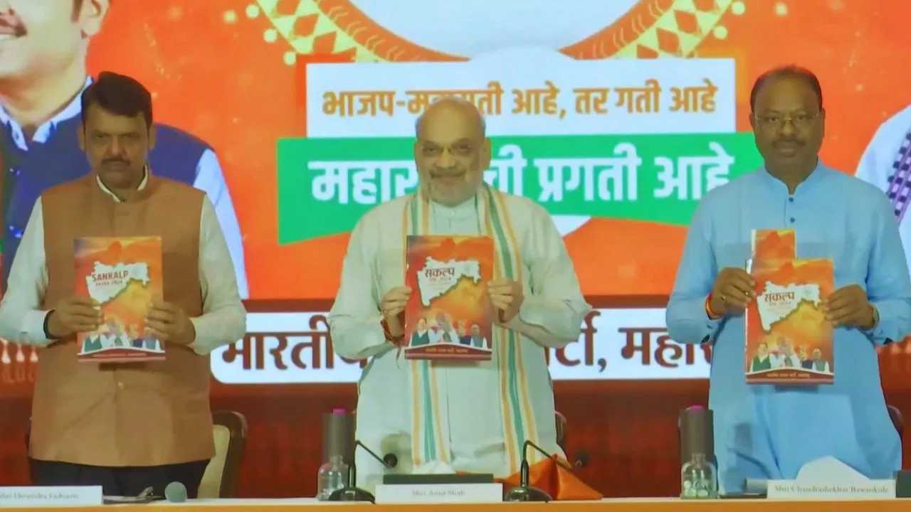 BJP Manifesto : రైతులు, మహిళలు, యువతపై బీజేపీ ప్రత్యేక దృష్టి.. మహారాష్ట్రలో బీజేపీ మేనిఫెస్టో విడుదల