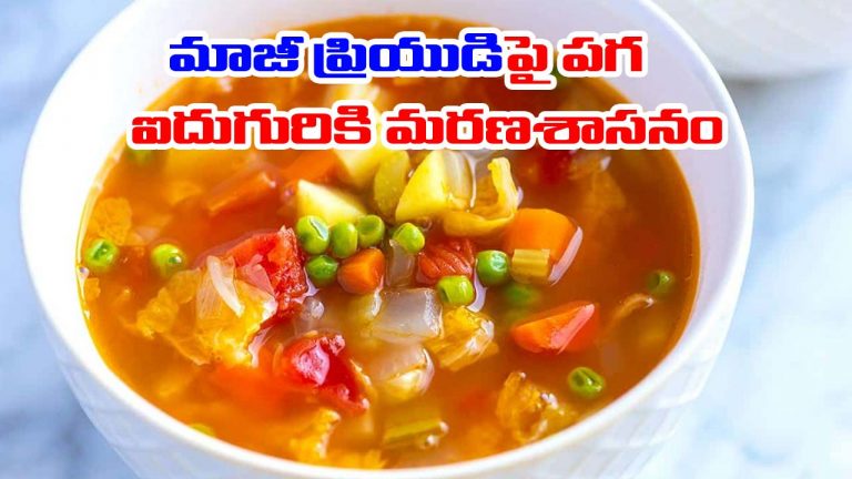 Nigeria: మాజీ ప్రియుడి హత్యకు ప్రియురాలి కుట్ర.. విషపూరితమైన సూప్ తాగి ఐదుగురు మృతి