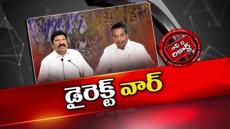 Off The Record: సంక్రాంతి నుంచి మైలవరంలో జోగి రమేష్ రాజకీయం