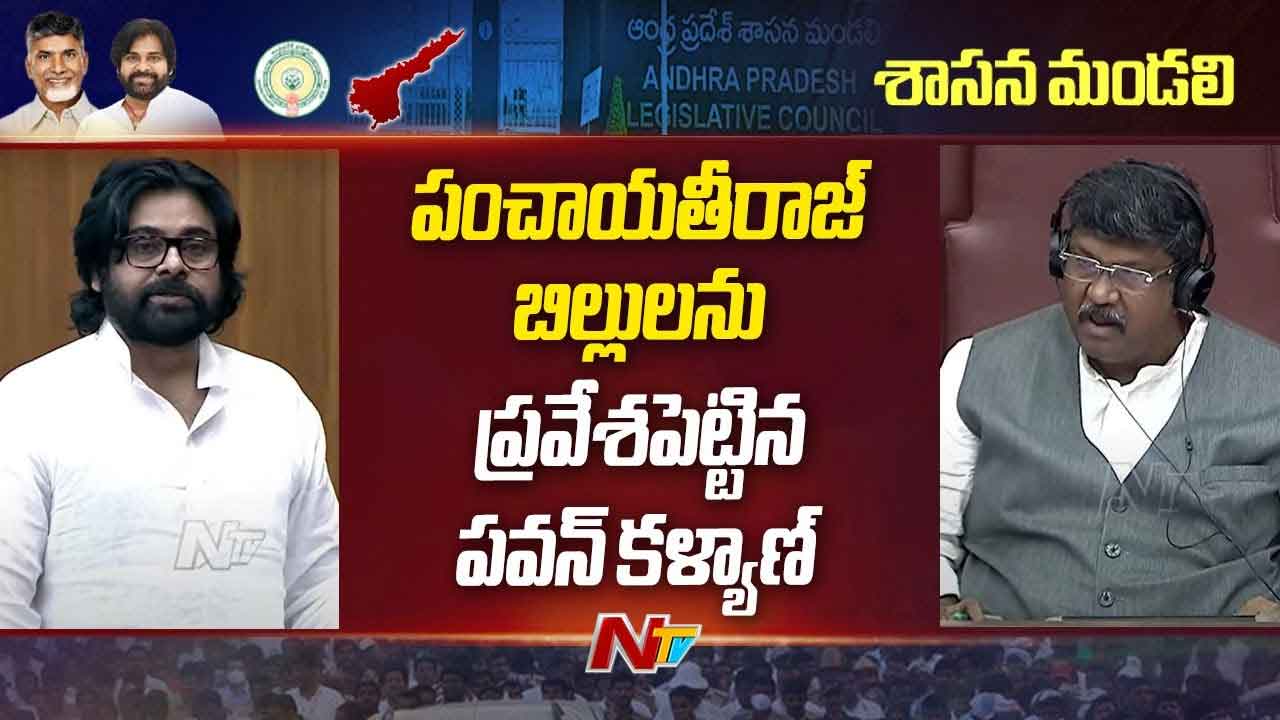 Deputy CM Pawan Kalyan: పంచాయతీరాజ్‌ బిల్లు ప్రవేశపెట్టిన డిప్యూటీ సీఎం.. కీలక వ్యాఖ్యలు