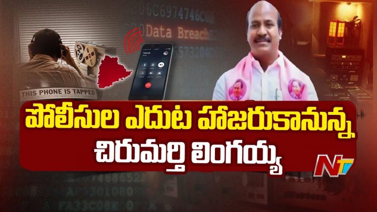 Phone Tapping Case: ఫోన్ ట్యాపింగ్ కేసులో కీలక పరిణామం.. నేడు విచారణకు ఆ నేత..