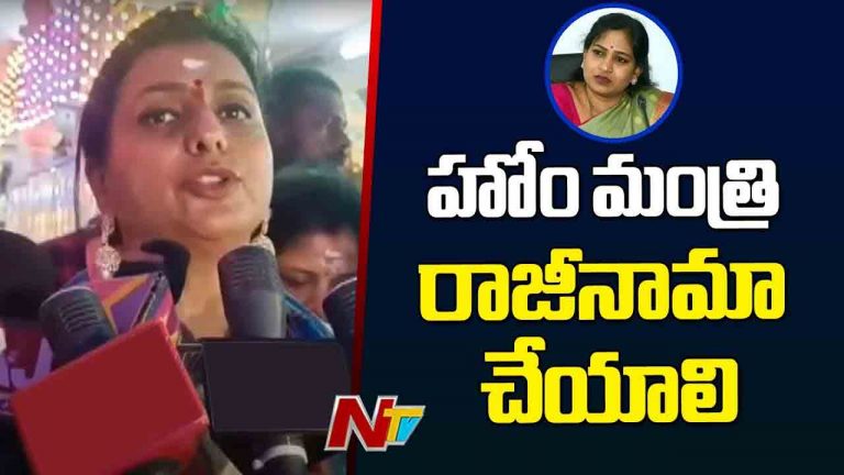 RK Roja: హోంమంత్రి రాజీనామా చేయాలి.. పవన్‌ వ్యాఖ్యలపై స్పందించిన మాజీ మంత్రి రోజా