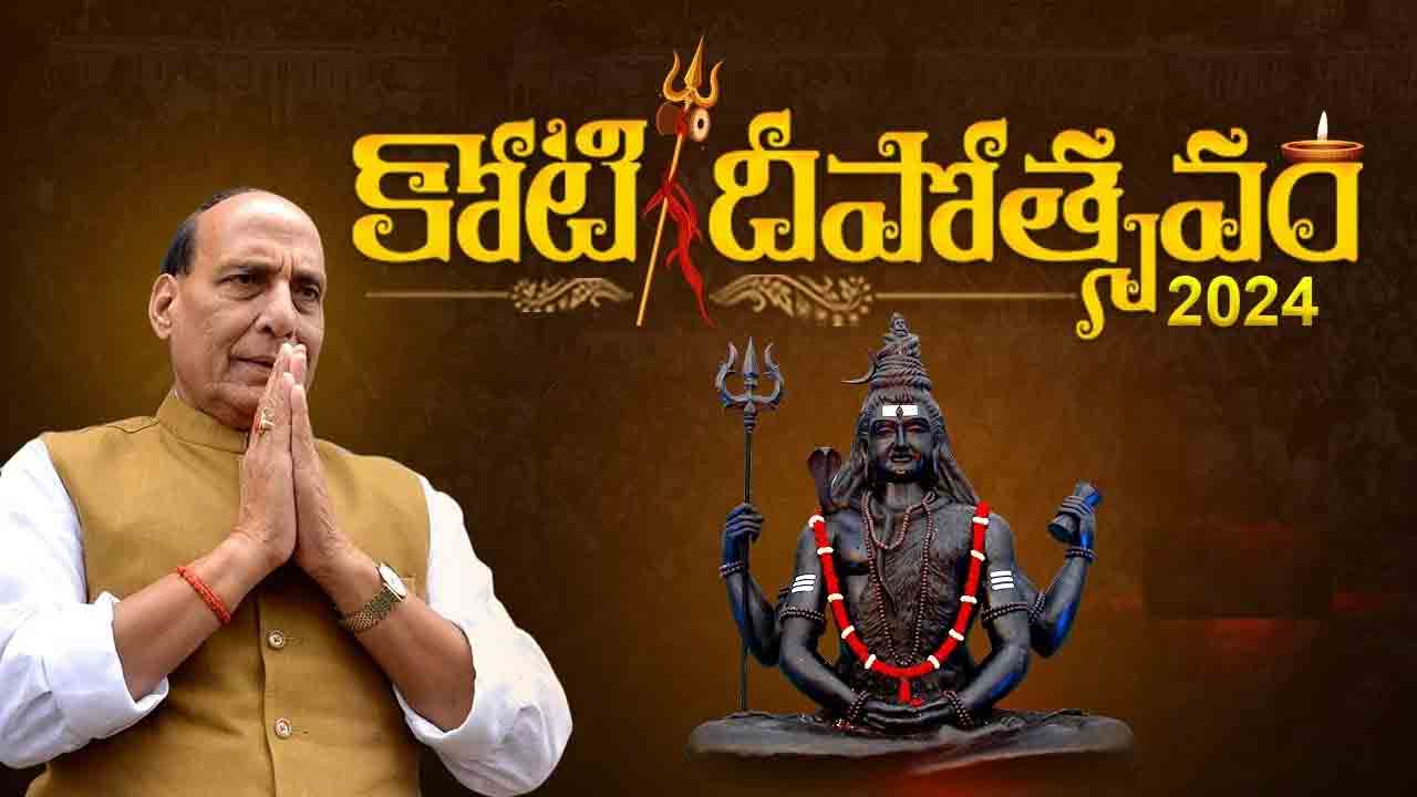 Rajnath Singh: కోటి దీపోత్సవానికి ముఖ్య అతిథిగా కేంద్ర మంత్రి రాజ్‌నాథ్ సింగ్‌