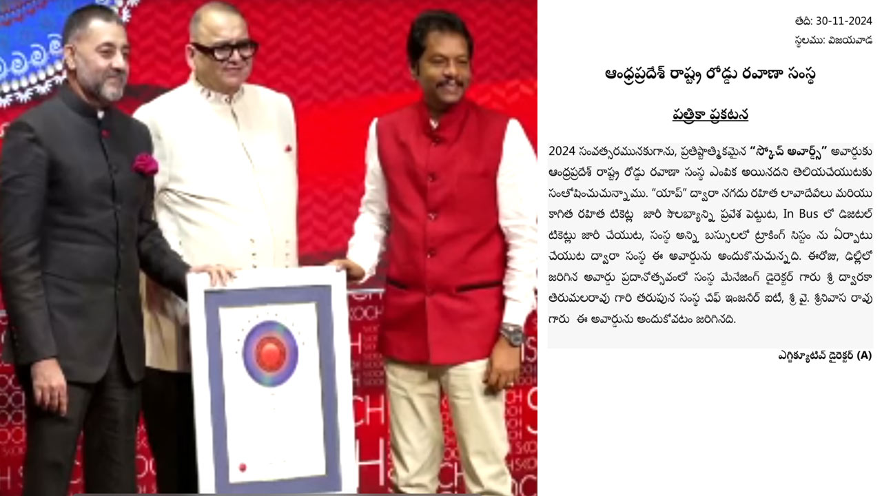 SKOCH Award For APSRTC: ఏపీఎస్‌ఆర్‌టీసీకి మరోసారి ప్రతిష్ఠాత్మక అవార్డు