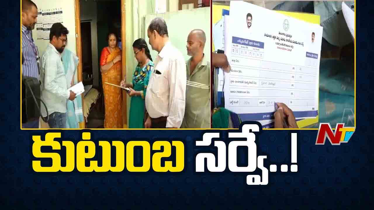 Telangana: సమగ్ర ఇంటింటి కుటుంబ సర్వే సమన్వయ, పర్యవేక్షణ అధికారుల నియామకం..