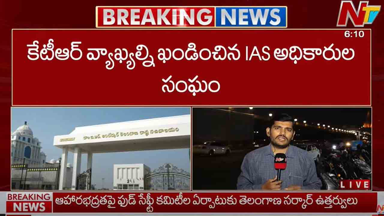 Sircilla: కేటీఆర్ క్షమాపణలు చెప్పాల్సిందే- ఐఏఎస్ అధికారుల సంఘం..