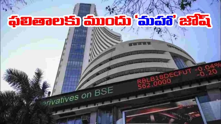 Stock Market: స్టాక్ మార్కెట్‌కు సరికొత్త జోష్.. భారీ లాభాలతో ముగిసిన సూచీలు