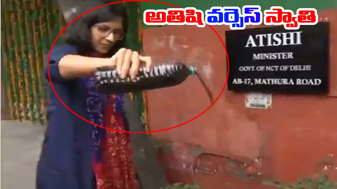 Delhi: సీఎం అతిషి ఇంటి ముందు ఎంపీ స్వాతి మాలివాల్ వినూత్న నిరసన
