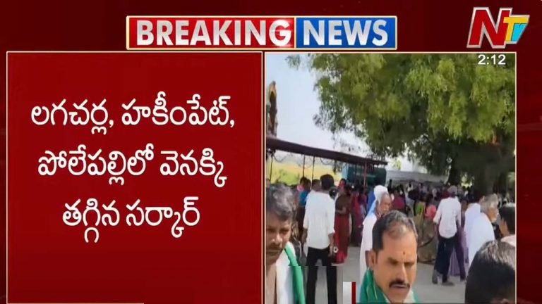 Telangana Government: లగచర్లలో భూసేకరణ రద్దు.. ఇండస్ట్రీయల్ పార్క్ పేరుతో కొత్త నోటిఫికేషన్..