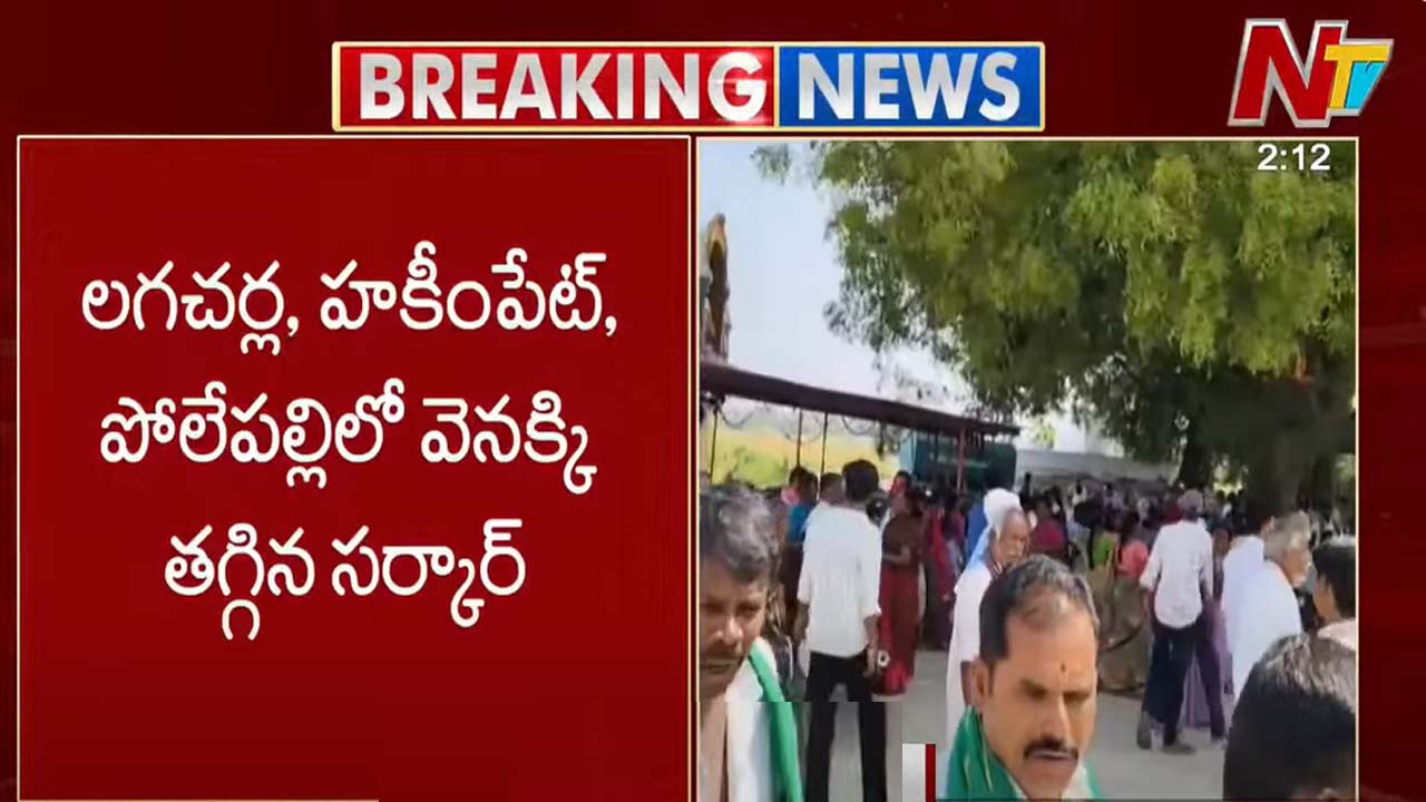 Telangana Government: లగచర్లలో భూసేకరణ రద్దు.. ఇండస్ట్రీయల్ పార్క్ పేరుతో కొత్త నోటిఫికేషన్..