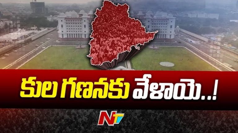 Telangana: నేటి నుంచి రాష్ట్రవ్యాప్తంగా సర్వే.. సేకరించే వివరాలు ఇవే..