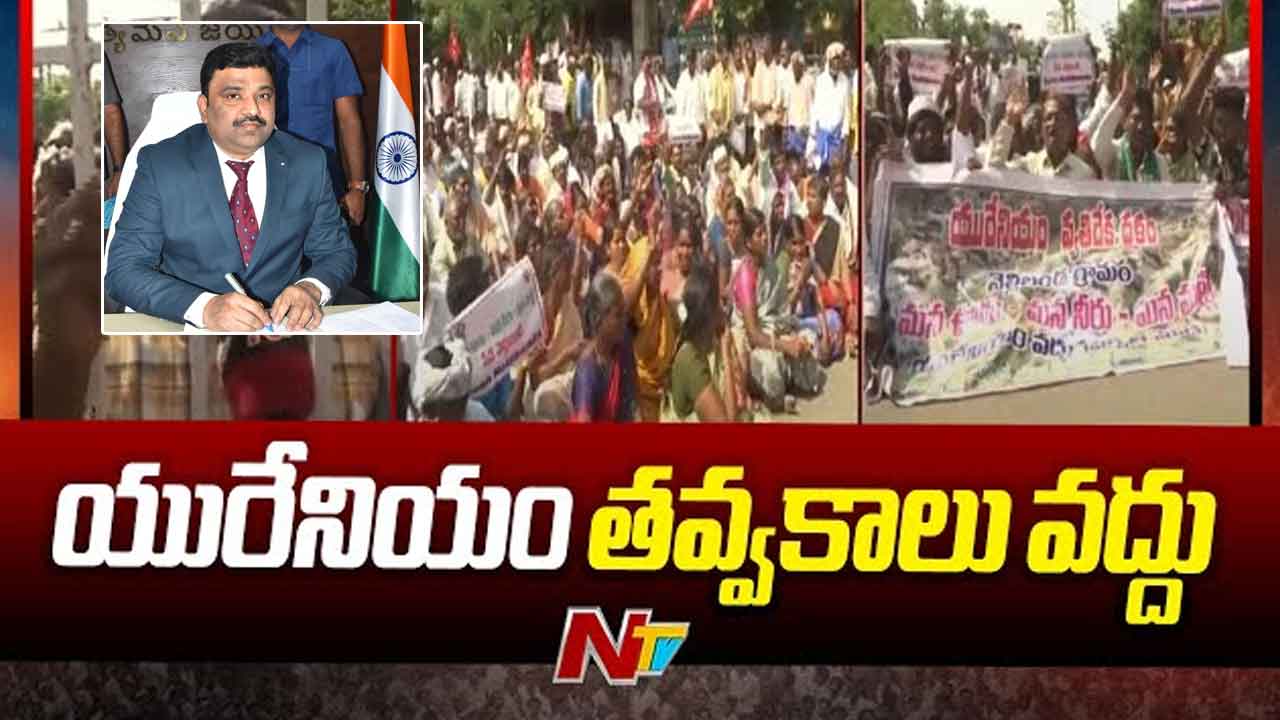 Uranium Mining: సీఎం ఆదేశాలు.. కప్పట్రాళ్లలో యురేనియం తవ్వకాలపై కీలక ప్రకటన..