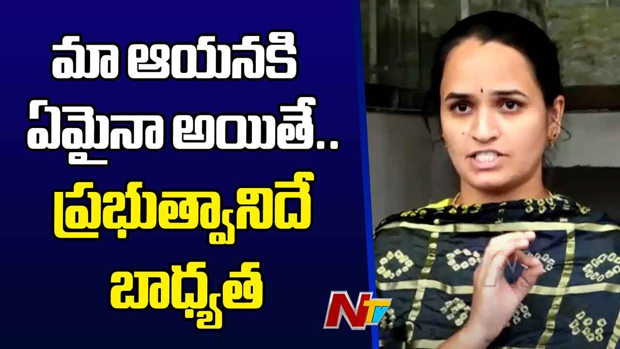 Varra Ravindra Reddy Wife: వర్రా రవీంద్రరెడ్డికి ఏమైనా అయితే ప్రభుత్వానిదే బాధ్యత.. భార్య కల్యాణి కీలక వ్యాఖ్యలు