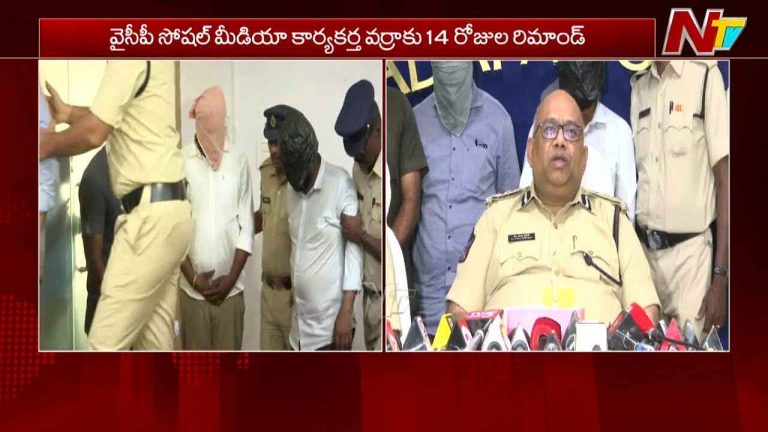 Varra Ravinder Reddy: వర్రా రవీందర్ రెడ్డికి 14 రోజుల రిమాండ్