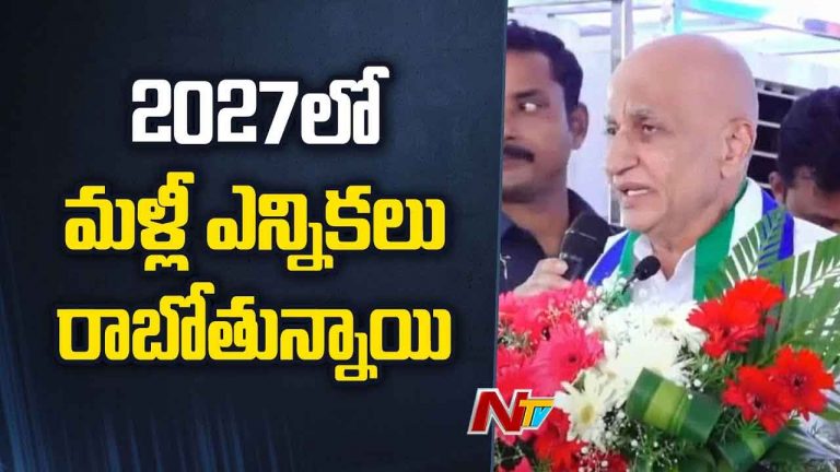 Vijayasai Reddy: 2027 ఆఖరిలో మళ్లీ ఎన్నికలు.. ఊహించని విజయం సాధిస్తాం..