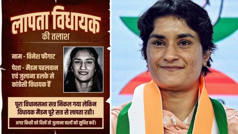 Vinesh Phogat: వినేష్ ఫోగట్ మిస్సింగ్ అంటూ పోస్టర్లు కలకలం