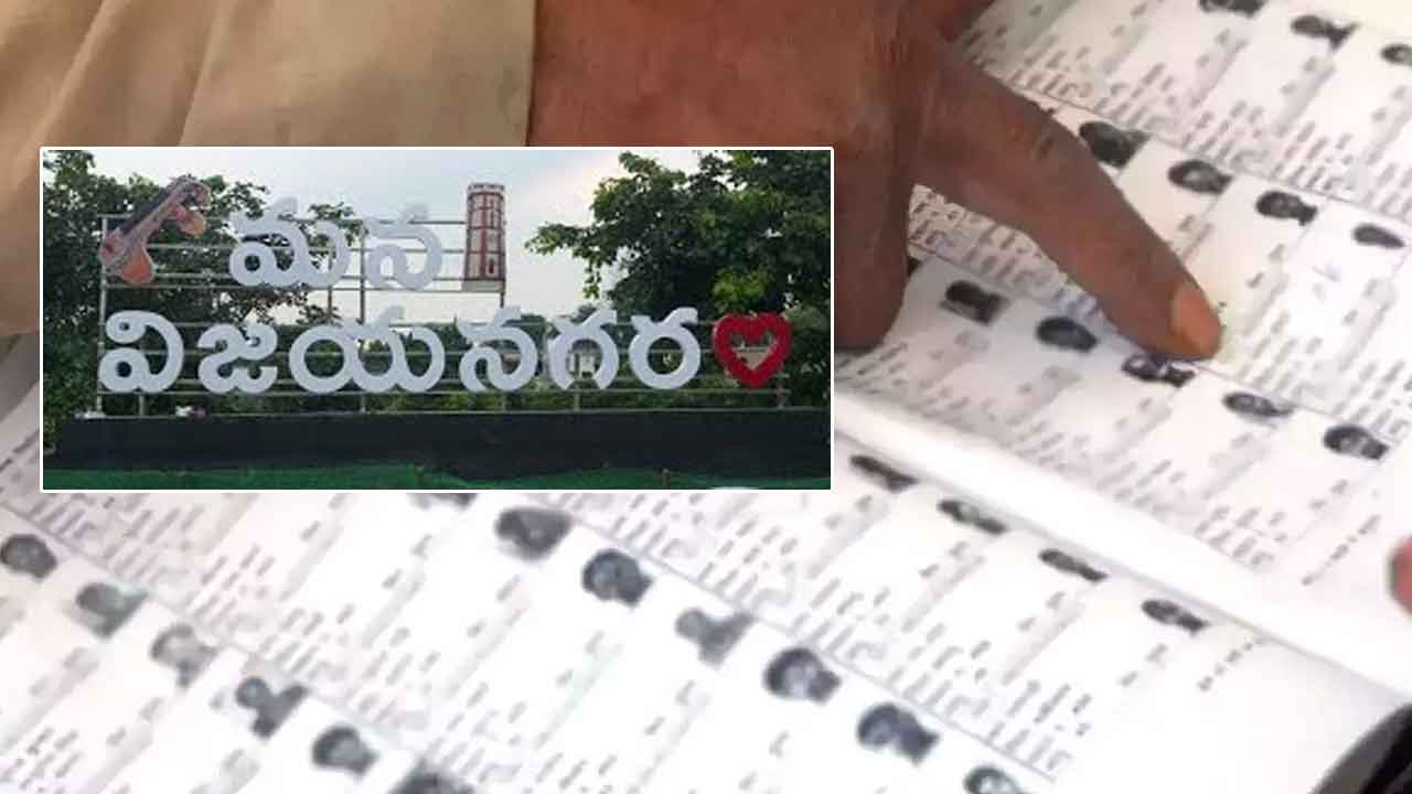 MLC Election: విజయనగరం ఎమ్మెల్సీ ఎన్నికకు షెడ్యూల్‌ విడుదల..