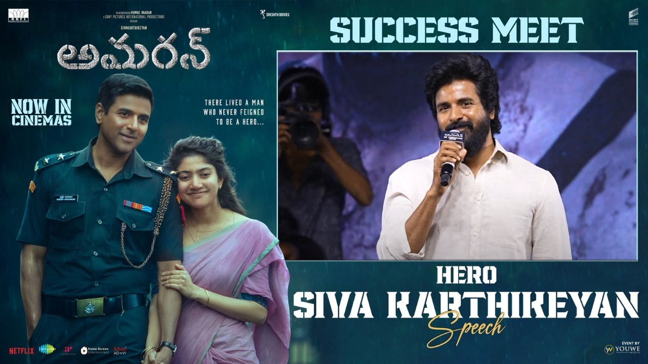 SivaKarthikeyan : ‘అమరన్’ సినిమా చేయడానికి కారణం ఎవరంటే..?