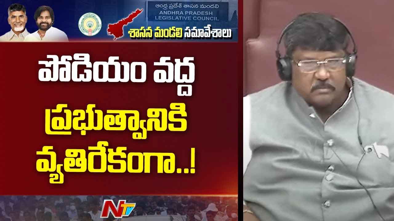 AP Legislative Council : ఏపీ శాసనమండలిలో అధికార, విపక్ష నేతల మధ్య వాగ్వాదం