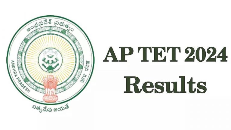 AP TET Results 2024: ఏపీ టెట్ ఫలితాలు విడుదల.. 1.87 లక్షల మంది క్వాలిఫై