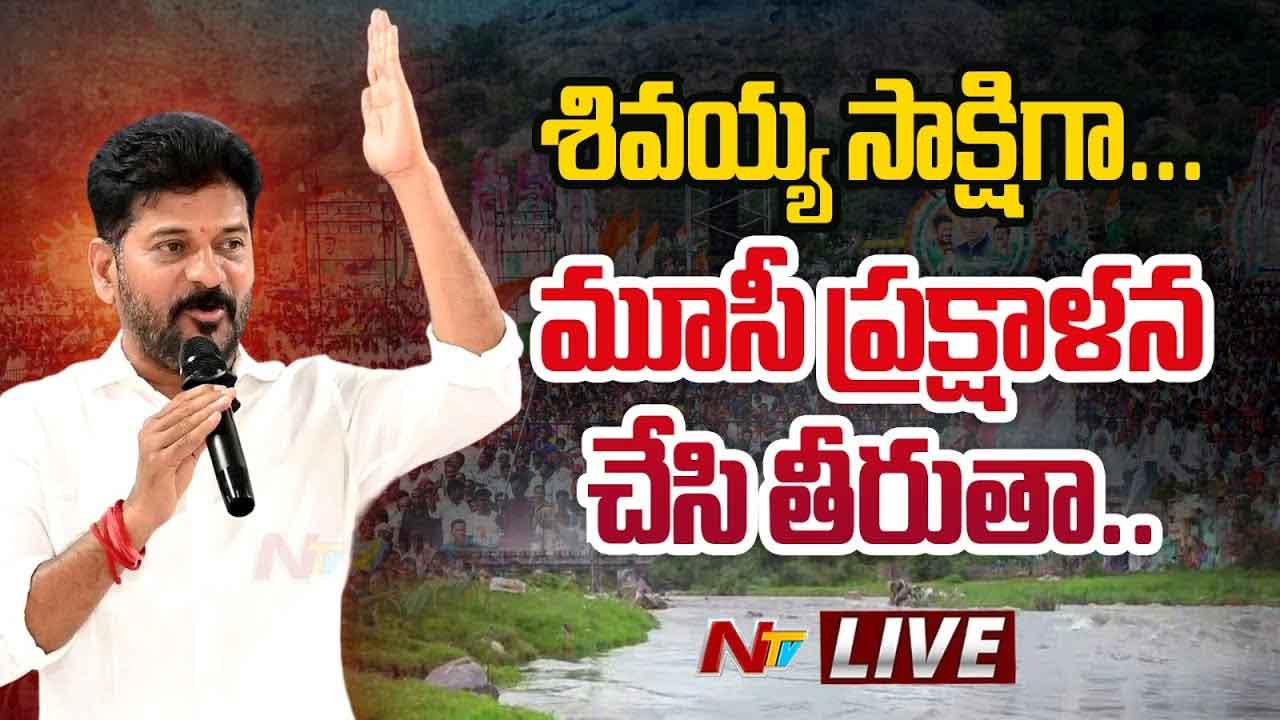 CM Revanth Reddy : మూసీ అణుబాంబు కంటే ప్రమాదంగా మారబోతోంది