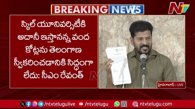 CM Revanth Reddy : 100 కోట్లు స్వీకరించబోం.. అదానీ గ్రూప్‌కి నిన్ననే లేఖ రాశాం