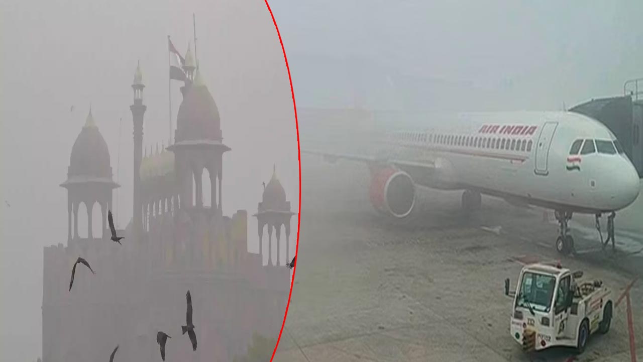 Air Quality: ఢిల్లీలో పెరిగిపోతున్న వాయు కాలుష్యం.. 107 విమాన సర్వీసులు ఆలస్యం..