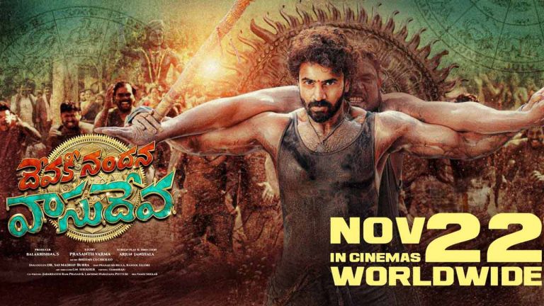 Devaki Nandana Vasudeva: వెనక్కి తగ్గిన ‘దేవకీ నందన వాసుదేవ’