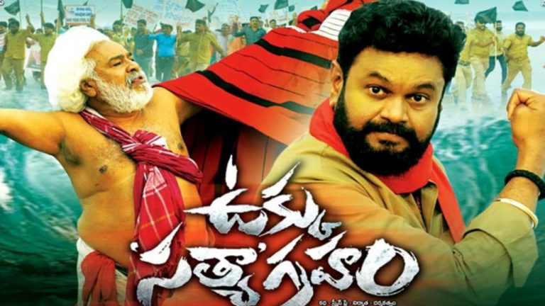 Ukku Satyagraham : గద్దర్ ఆఖరి చిత్రం ఉక్కు సత్యాగ్రహం విడుదల డేట్ ఇదే..