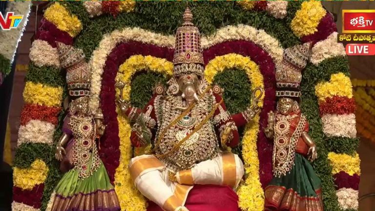 Koti Deepotsavam 2024 Day 8  : సకలాభీష్టాలు ప్రసాదించే శ్రీ వరసిద్ధి వినాయక స్వామి కల్యాణోత్సవం