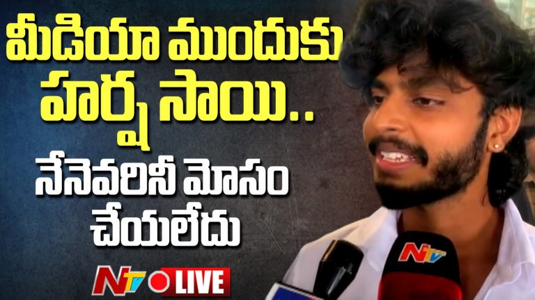 Harsha Sai : ఎట్టకేలకు హైదరాబద్ కు యూట్యూబర్ హర్ష సాయి..