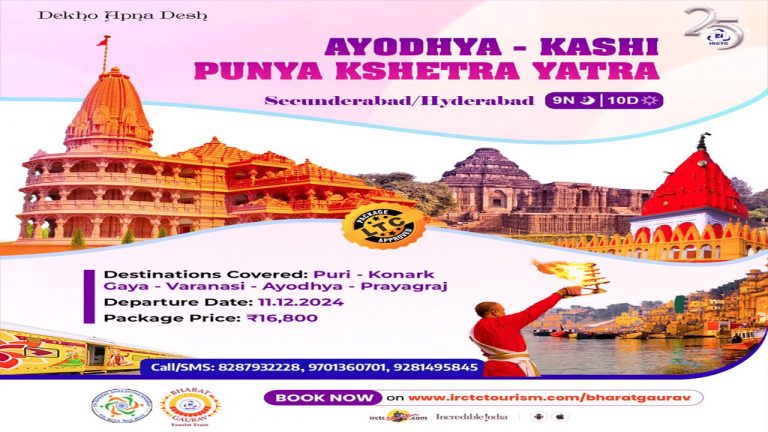 IRCTC Punya Kshetra Yatra: బంపర్ ఆఫర్.. 10 రోజుల పుణ్యక్షేత్రాaల టూర్ అనౌన్స్ చేసిన ఐఆర్సిటిసి