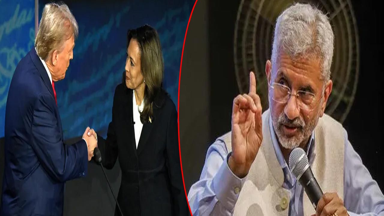 S Jaishankar: డొనాల్డ్ ట్రంప్‌, కమలా హారిస్‌లలో ఎవరు గెలిచినా ఆ దేశ ప్రయోజనాలకే పని చేస్తారు..
