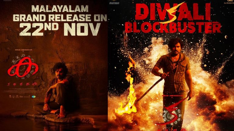 KA : కిరణ్ అబ్బవరం ‘క’ మలయాళం రిలీజ్ ఎప్పుడంటే..?