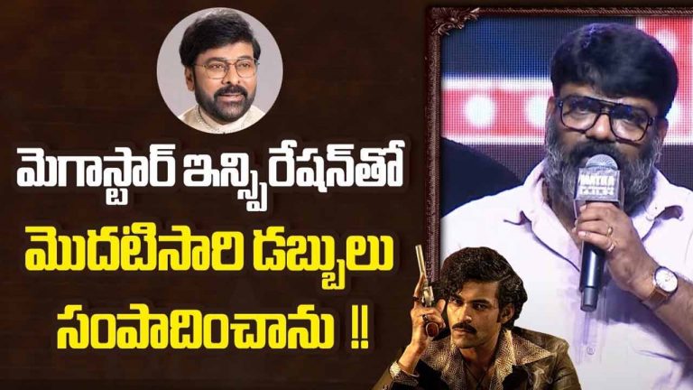 Karuna Kumar: బురదలో పడుకోమంటే పడుకున్నారు. వర్షంలో తడవడమంటే తడిశారు!