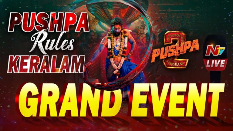 Allu Arjun : కేరళలో భారీ ఎత్తున ‘పుష్ప 2’ ప్రీ రిలీజ్ ఈవెంట్
