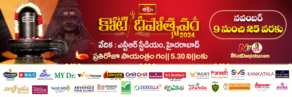 Koti Deepothsavam Ad