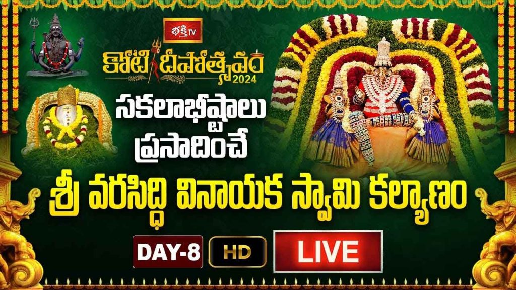 Koti Deepotsavam Day 8