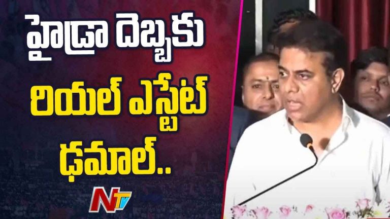 KTR : హైడ్రా దెబ్బకు రియల్‌ఎస్టేట్‌ పడిపోయింది.. కొత్తవి కొనాలన్నా.. పాతవి అమ్మాలన్నా భయమే