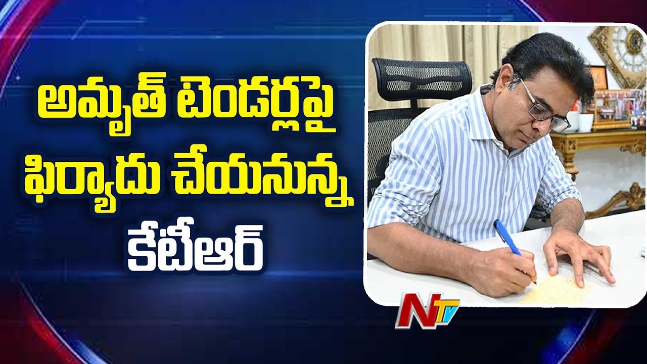 KTR: అమృత్ టెండర్లలో అవినీతి జరిగిందన్న కేటీఆర్.. ఫిర్యాదు చేసేందుకు ఢిల్లీకి పయనం