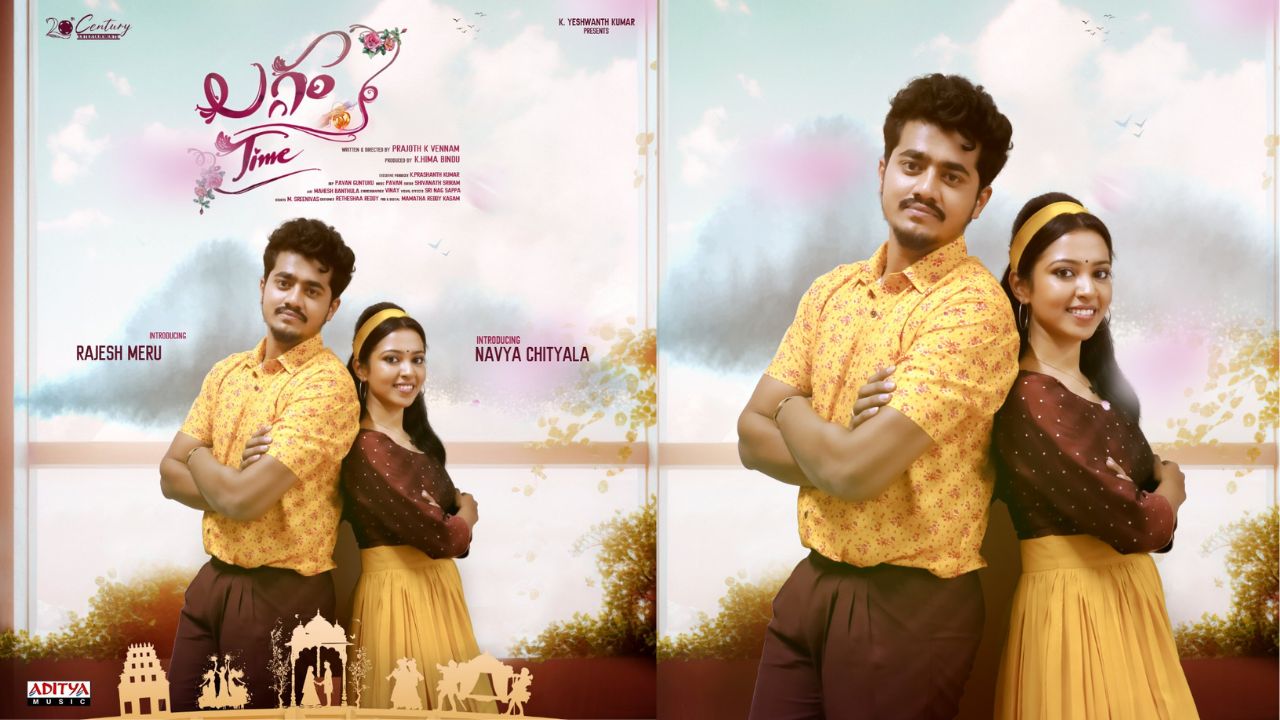 Laggam time: “లగ్గం టైమ్‌” ఫస్ట్‌లుక్ లాంచ్ చేసిన ‘భీమ్లా నాయక్’ డైరెక్టర్