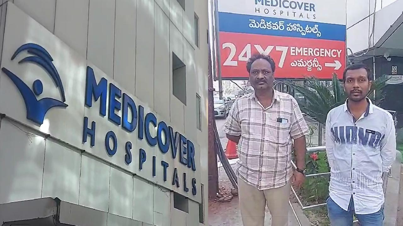 Medicover Hospital: డెడ్ బాడీ కావాలంటే రూ. 4లక్షలు కట్టండి.. ఠాగూర్ సీన్ రిపీట్..