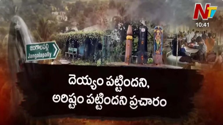 Mulugu: ఆ గ్రామానికి అరిష్టం పట్టింది.. జంగాలపల్లిలో వరుస మరణాల కలకలం..