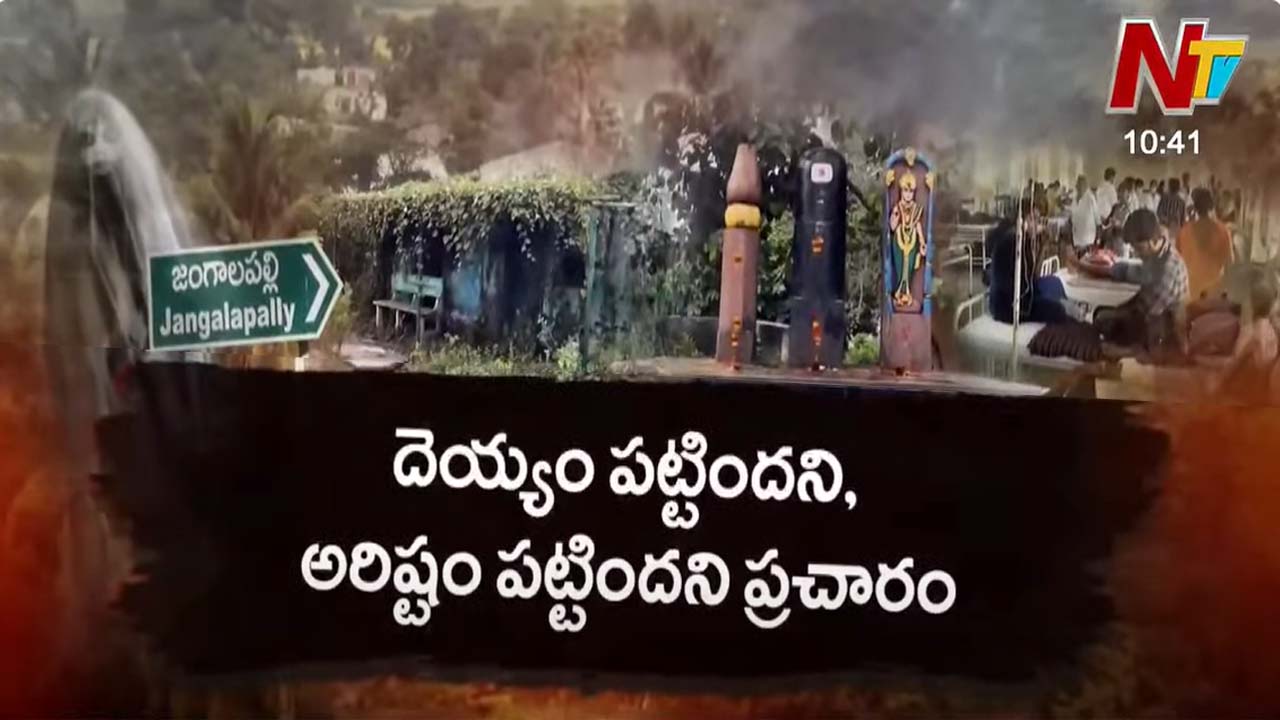 Mulugu: ఆ గ్రామానికి అరిష్టం పట్టింది.. జంగాలపల్లిలో వరుస మరణాల కలకలం..
