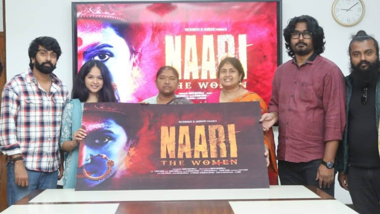 Naari: డిసెంబర్ 25న ప్రేక్షకుల ముందుకు “నారి”